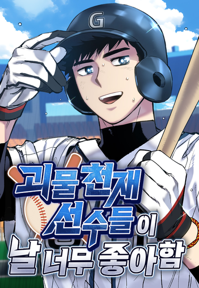 Monster Genius Players Like Me Too Much